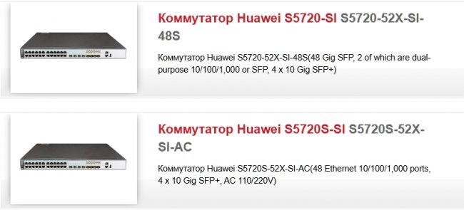 Коммутаторы Huawei S5720-SI