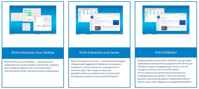 Российская операционная система РОСА