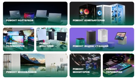 Ремонт ноутбуков